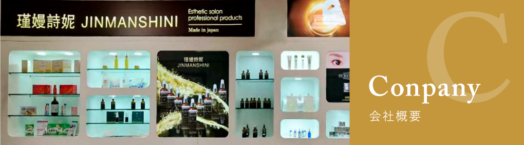 会社概要