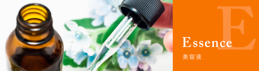 美容液